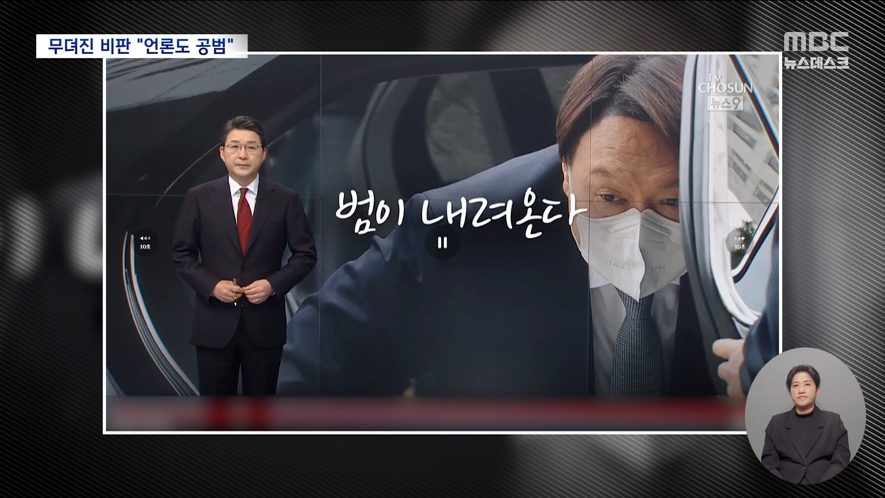 "범 내려온다" 비어천가무뎌진 비판에 언론도 내란 공범