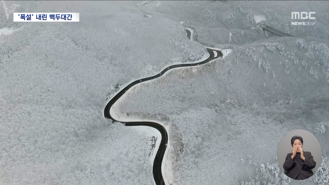 수묵화 된 눈 덮인 백두대간제설작업도 한창