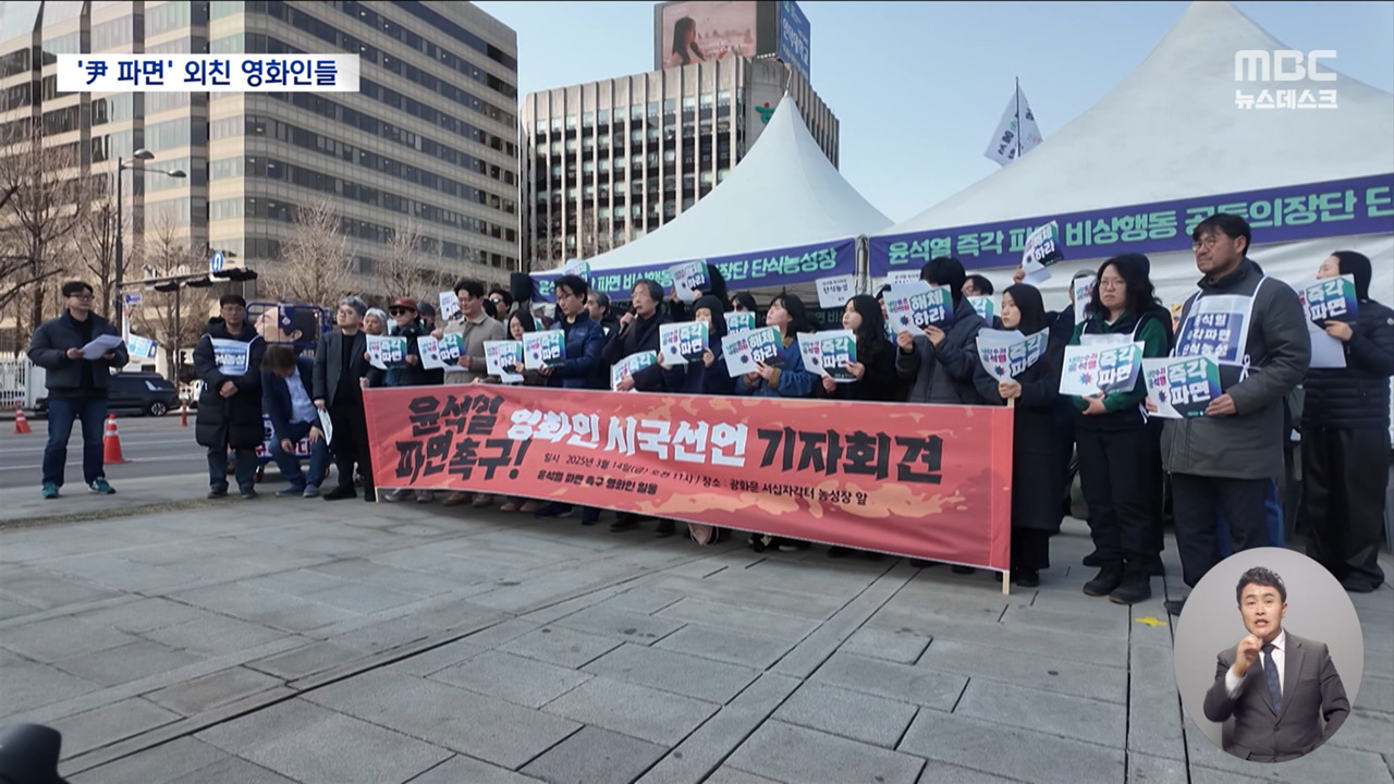 거리로 나온 영화인들"윤석열 다시 감옥으로"