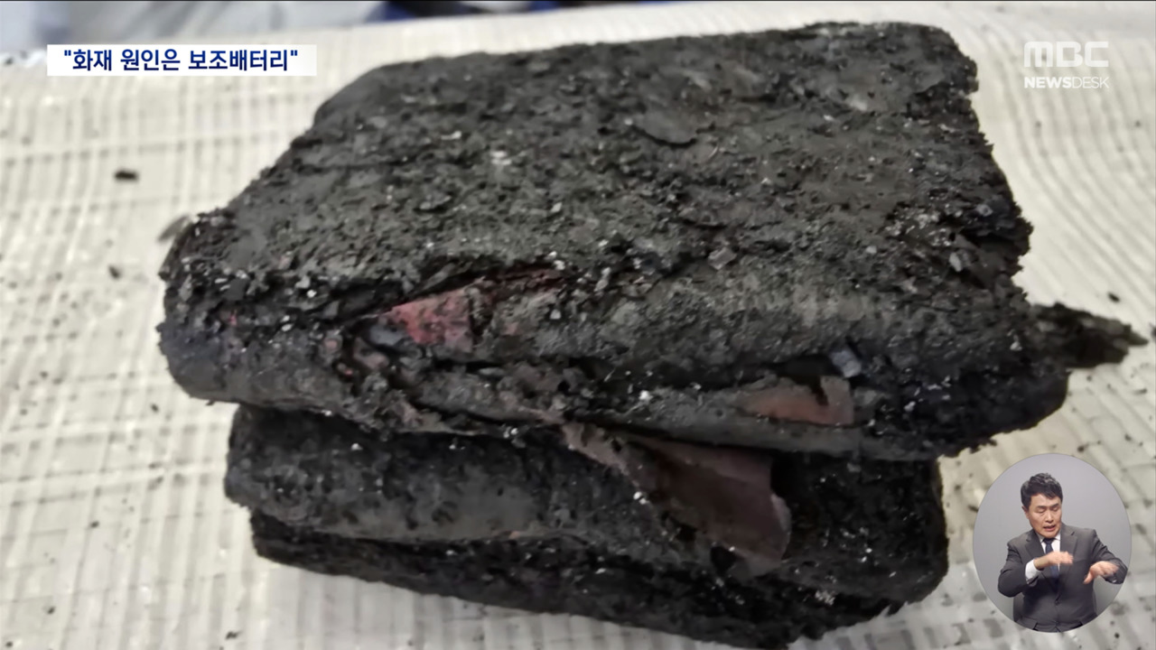 에어부산 여객기 화재 "보조배터리 발화 유력"