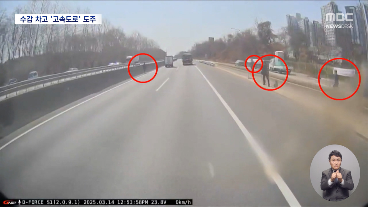 수갑 차고 고속도로 가로질러 도주13분 만에 검거