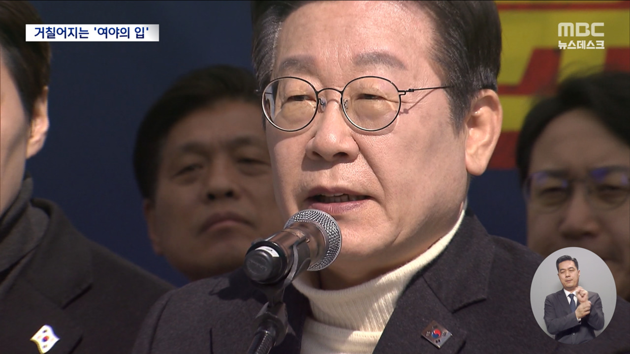 정치권 '막말' 논란"최상목 몸조심하라" "목 긁히고 누워있어"