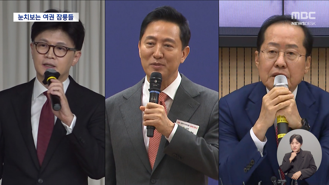 "탄핵 반대 존중""탄핵 찬성은 오해"여권 잠룡들 태세 전환