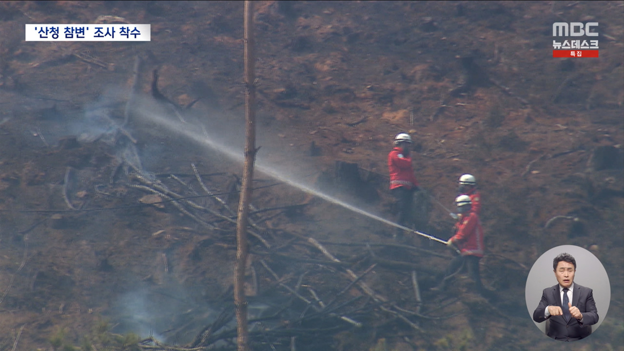 산청 산불 희생자 4명 고립시킨 불길바람 타고 10분 만에 고개 2개 넘어