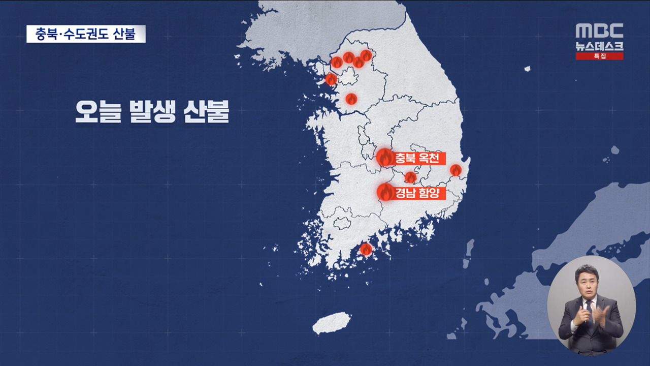 충북 옥천서도 산불 2단계오늘만 13건 추가