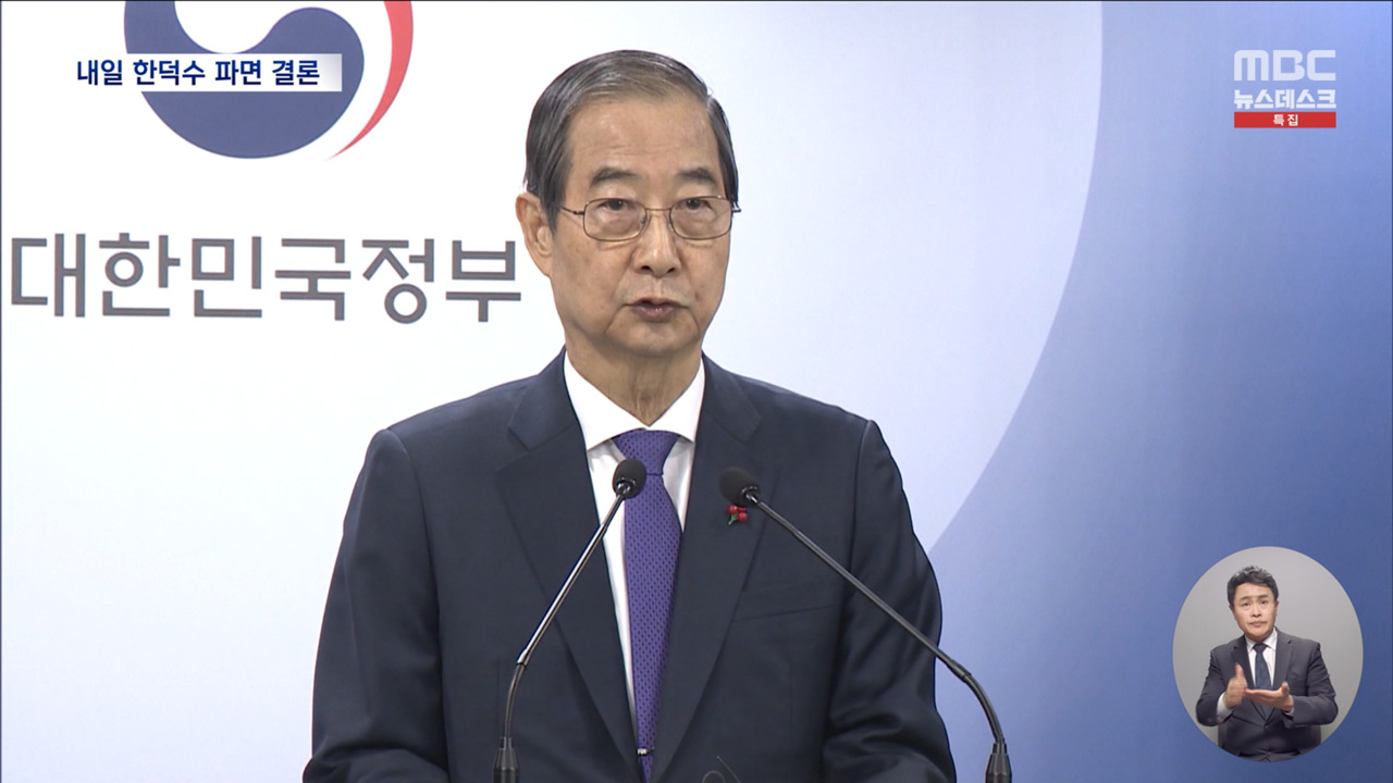 윤 대통령 탄핵 100일내일 한덕수 탄핵 선고