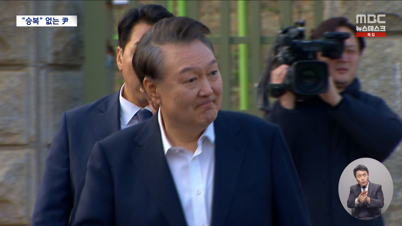 직무정지 윤석열 "산불 진화하라""승복 반성문부터 써야"