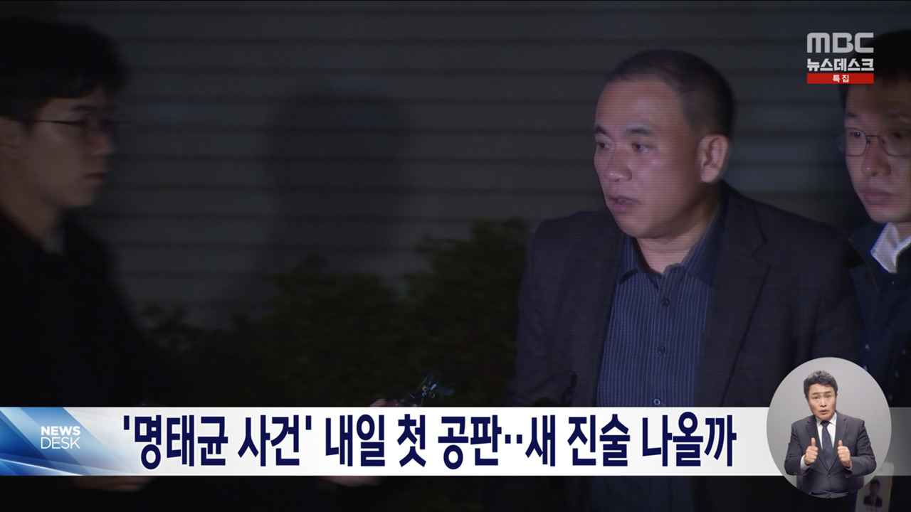 명태균 사건 첫 공판 시작새 진술 나올까