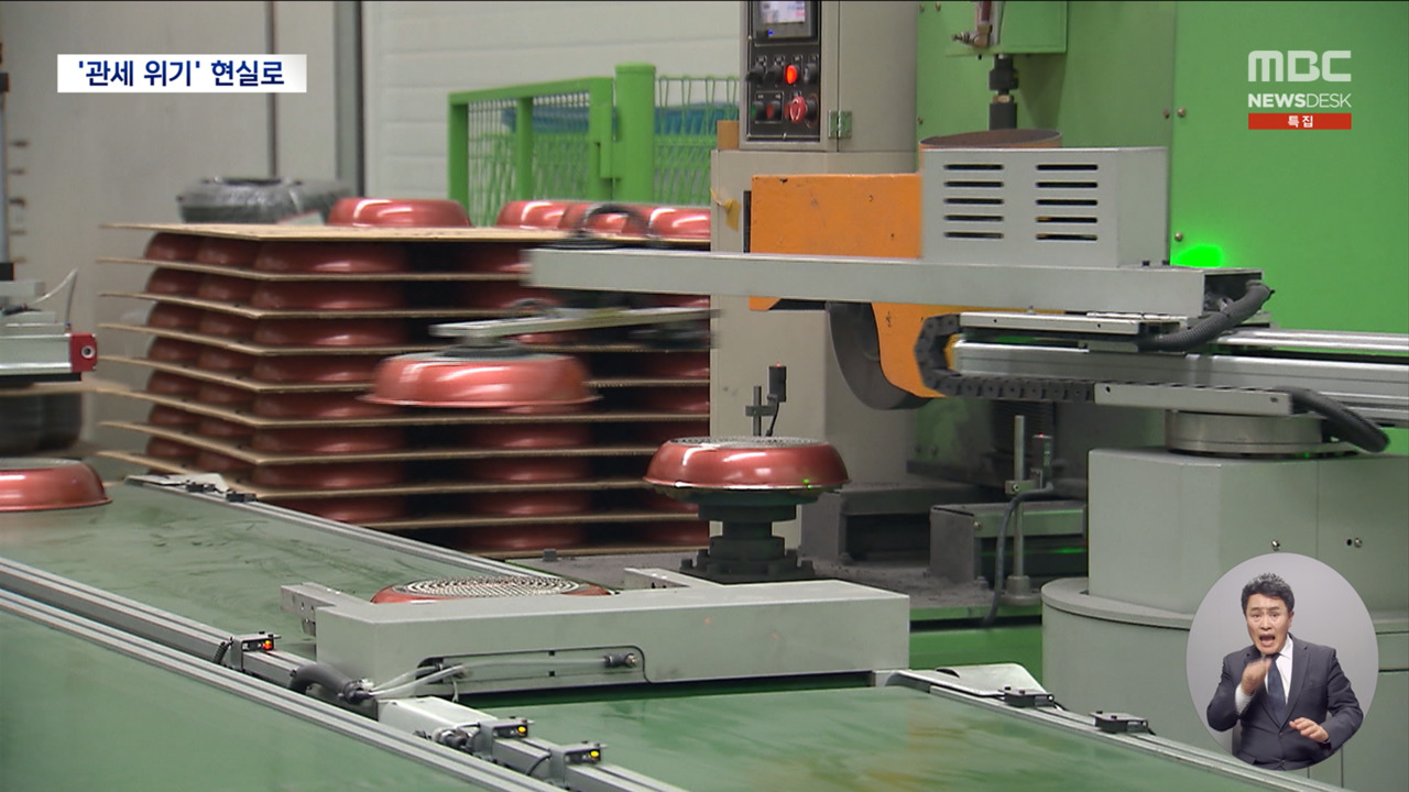 "산 넘어 산" 트럼프 관세전쟁에 속타는 중소기업