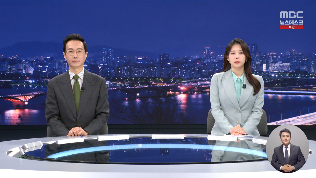 뉴스데스크 클로징