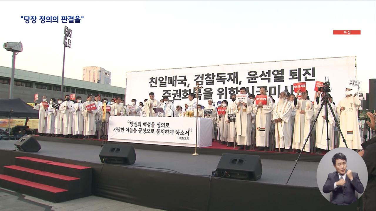 천주교 시국선언 "군경으로 국회 장악 단죄 식별 그렇게 어렵나" 