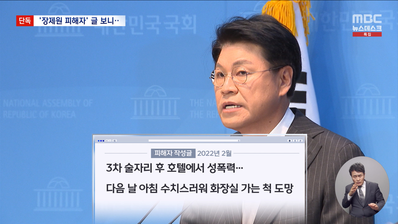 단독 경찰 성폭력 피해 상황 쓴 3년 전 글 확보장제원 경찰조사서 혐의 전면부인