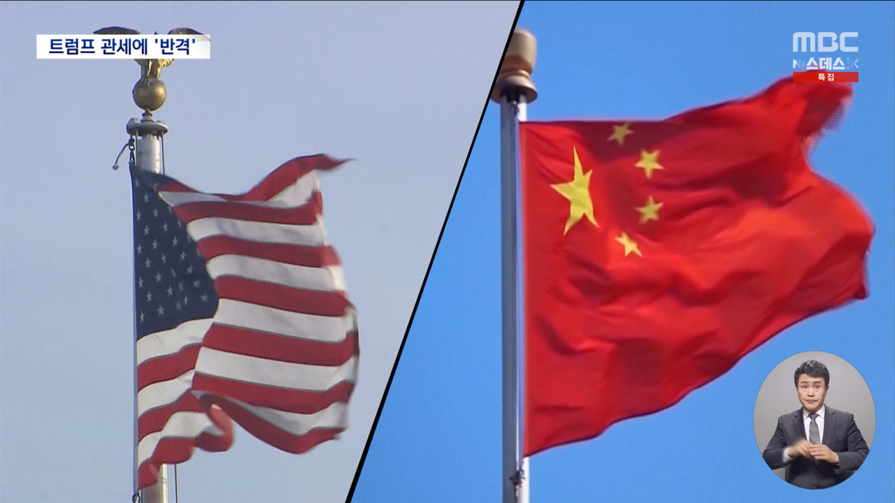 中国、米国34％反対関税‥貿易戦争第2ラウンド