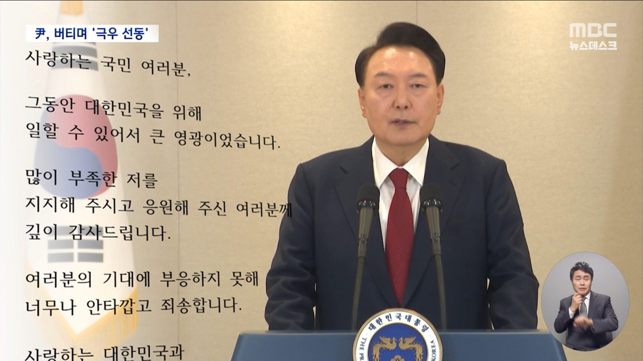 윤석열 "여러분 곁 지키겠다"퇴거는 않고 사실상 '관저 정치'