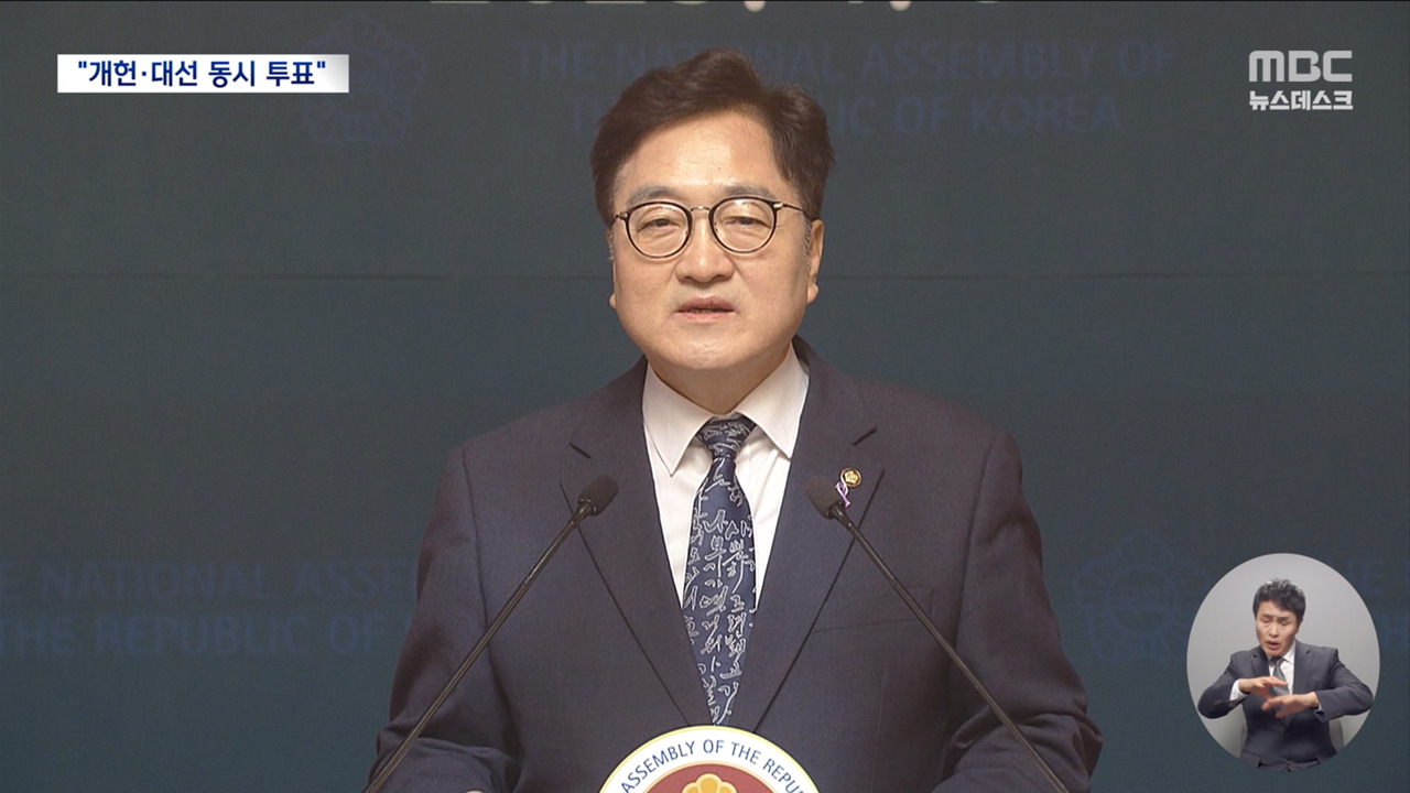 우원식 "개헌 국민 투표" 제안에 민주 "내란 종식이 먼저"