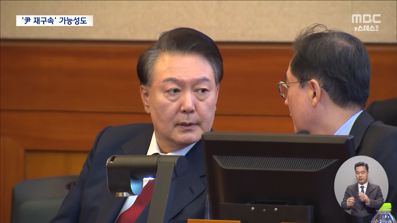 피의자 윤석열 동시다발 조사재구속 가능할까