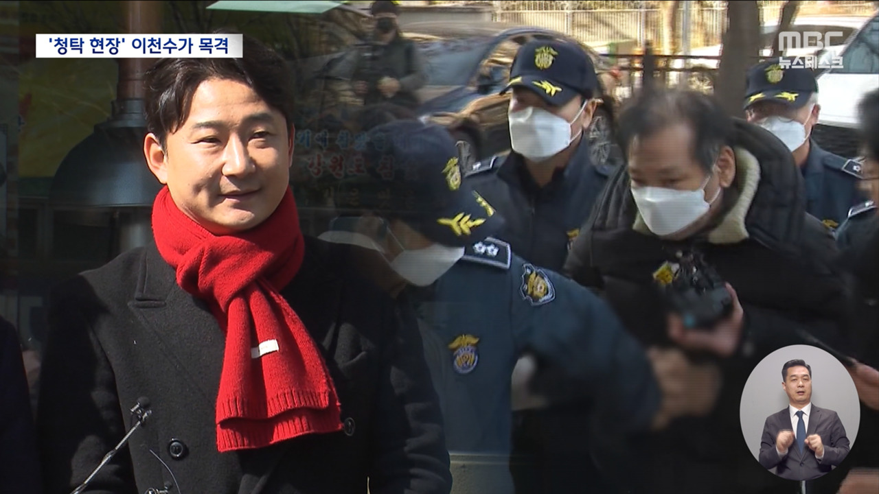 건진법사 뒷돈 목격자는 이천수"휴대전화 윤한홍 이름 봤다"