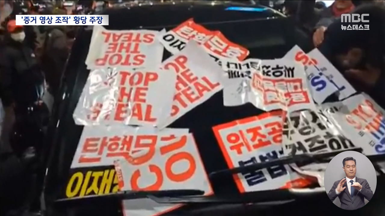 공수처 탓만 하는 폭도들헌법재판소 불복 선동하는 전광훈