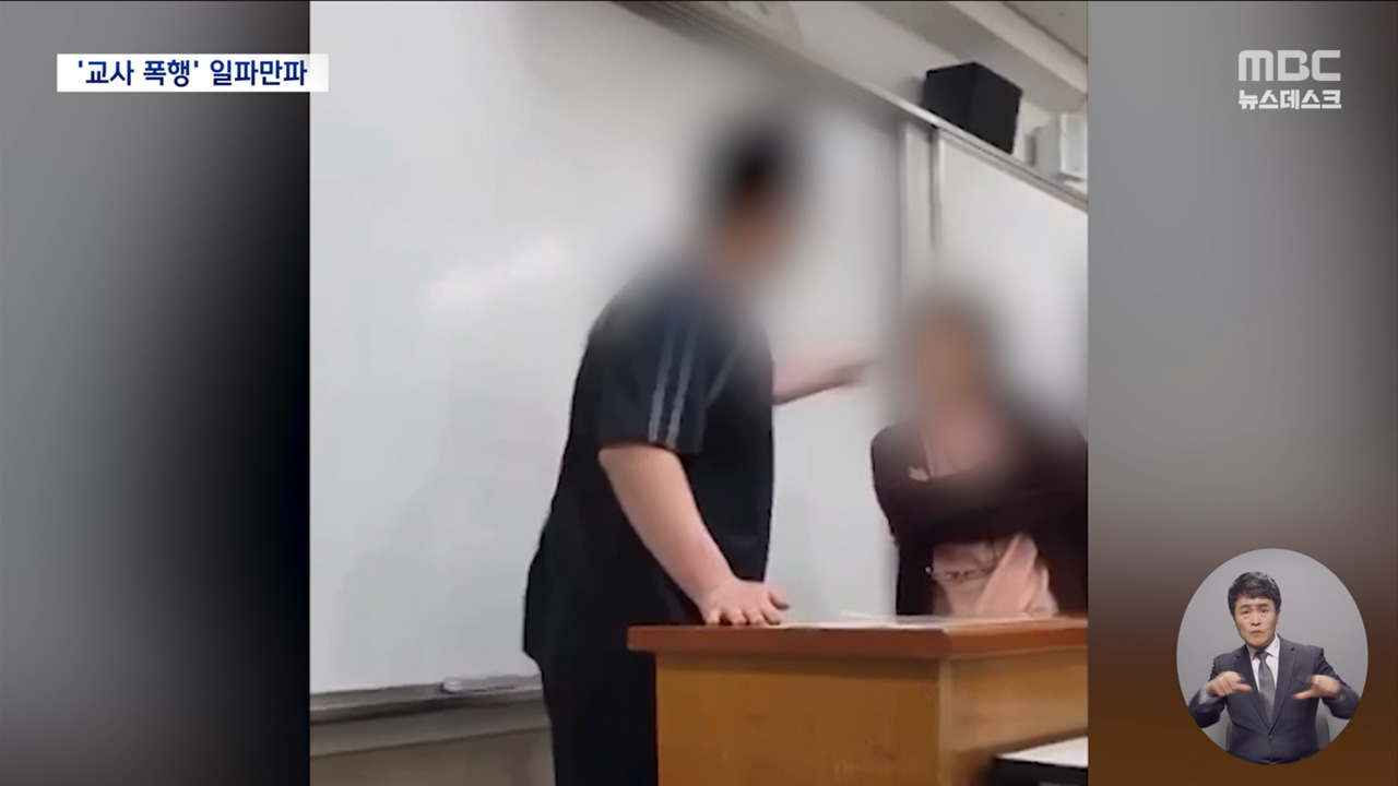 '고3 학생이 교사 폭행' 교육청 조사 착수"명백한 교권 침해"