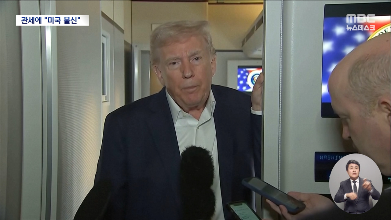 트럼프 "10가 상호관세 하한"미국인들 "걱정에 밤잠 못 자"