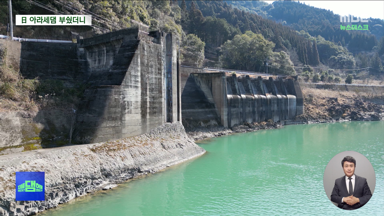 댐연속기획 일본도 댐 허무니 녹조 대신 장어와 은어"댐 철거는 세계적 흐름"