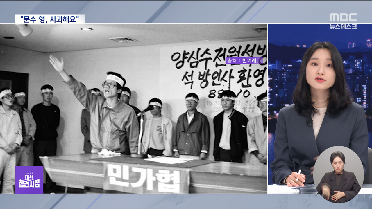 대선참견시점 "문수형 사과해요""한덕수는 테마주"