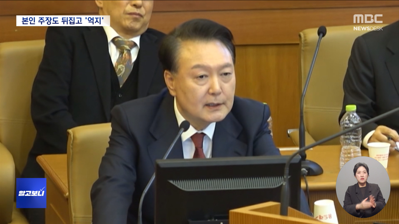 알고보니 윤석열 형사재판 궤변 팩트체크