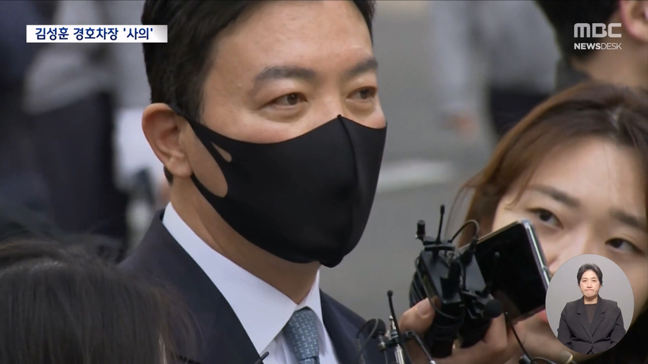 김성훈 "이달 말 나가겠다" 사의 표명"지금 당장 나가야"