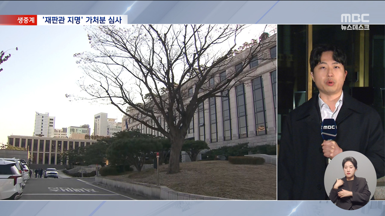 "한덕수 재판관 임명 멈춰달라"헌재는 답을 언제 내놓나