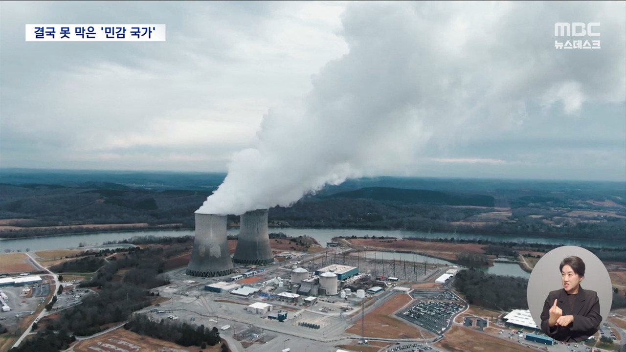 윤 정부 원전 수출 정책 탓오늘부터 민감 국가 발효