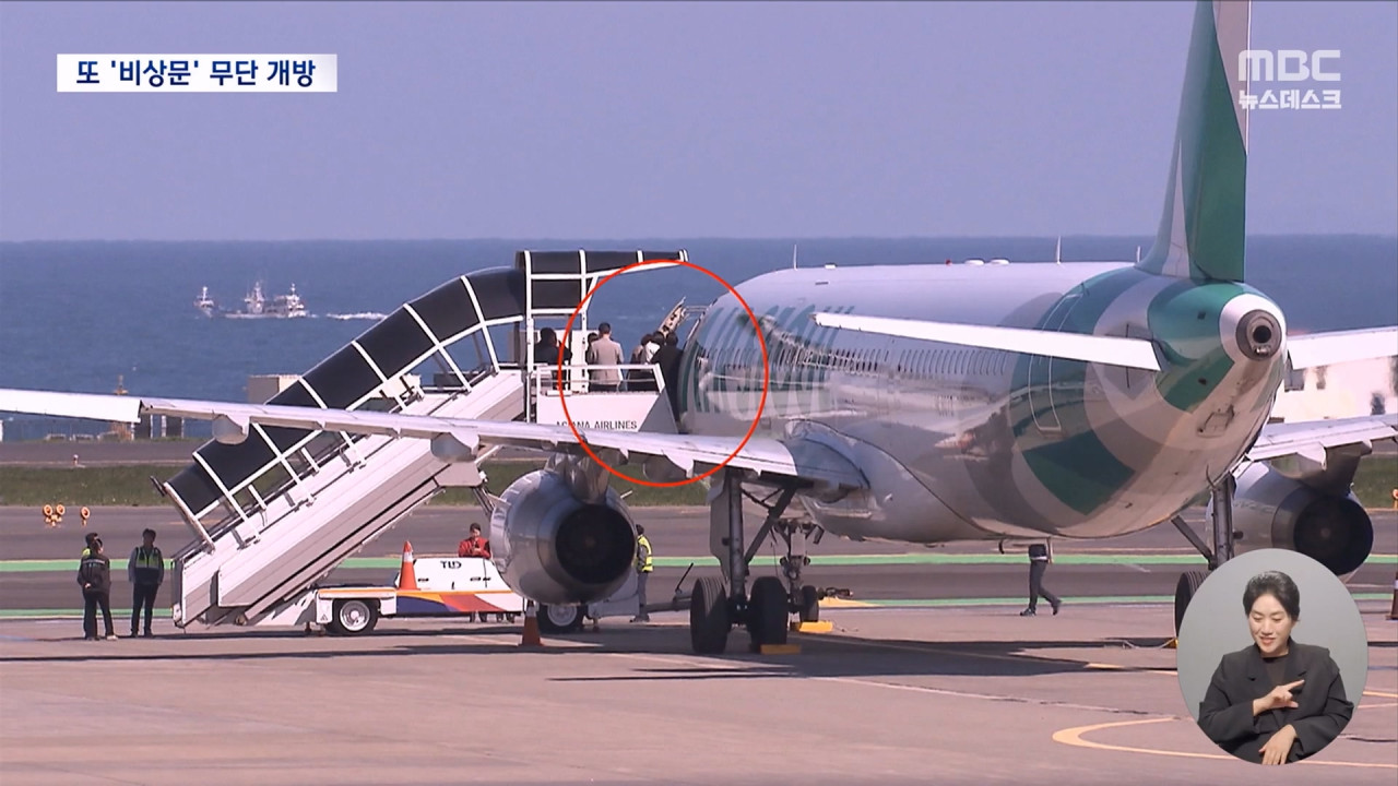 "폐소공포증 답답해" 제주공항 이륙 준비 중 비상문 개방
