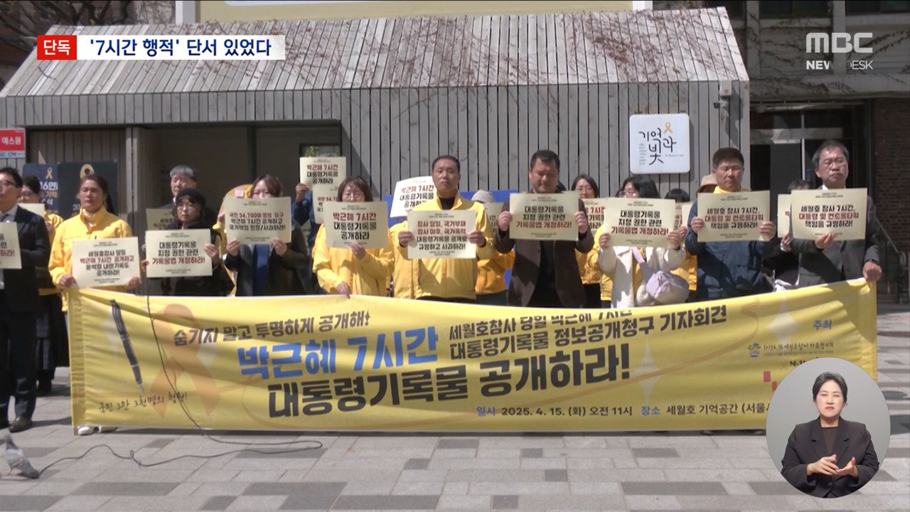 단독 봉인된 세월호 7시간파쇄된 대통령기록물 문건 내용은