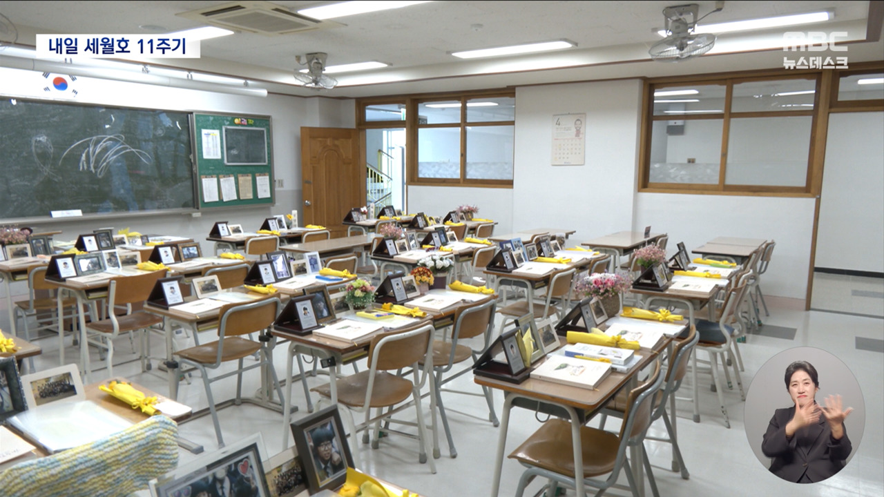 경찰 제복초코 빙수 놓인 책상아이들 꿈 담긴 416 기억교실