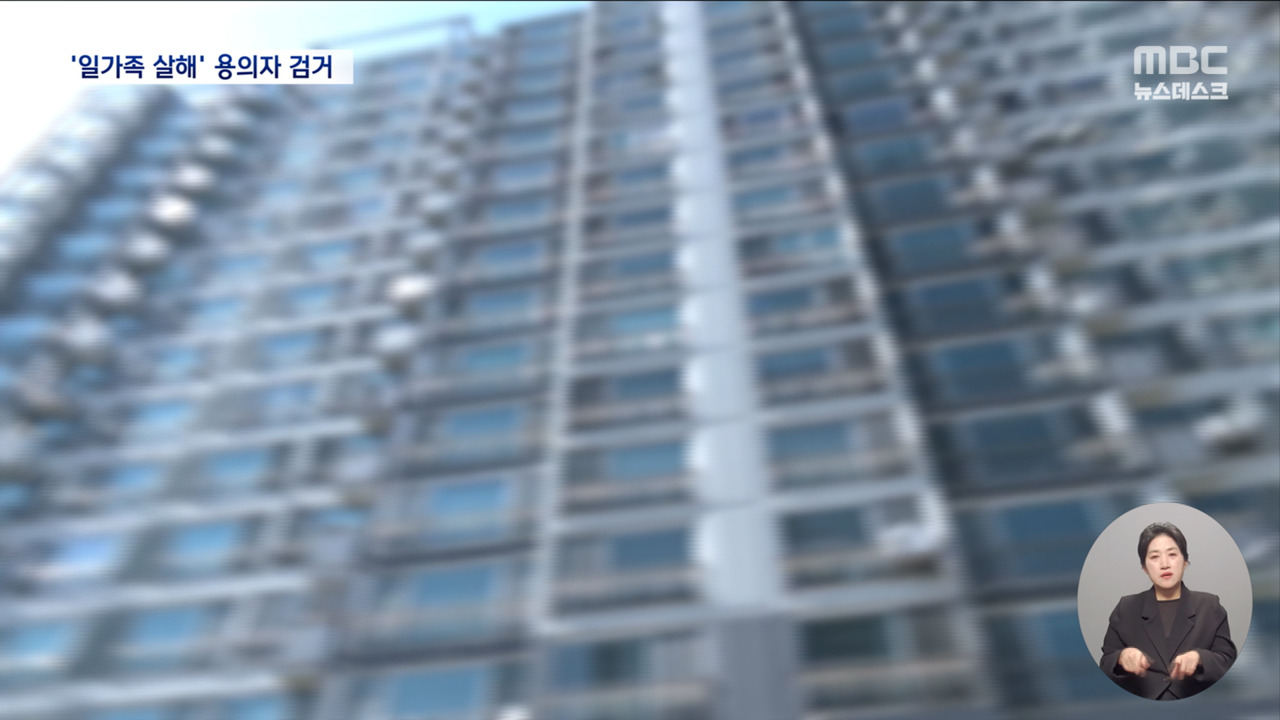 용인 아파트에서 가족 5명 숨진 채 발견피의자는 50대 가장