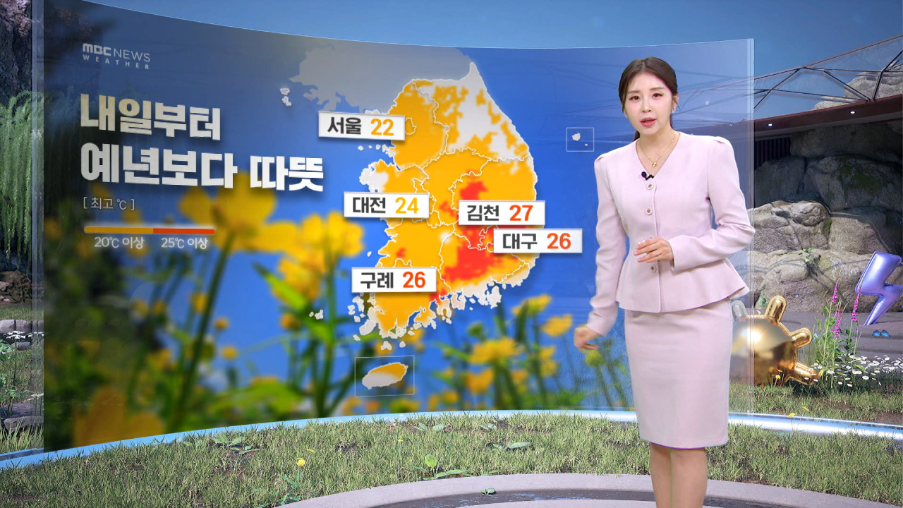 날씨 내일부터 예년보다 따뜻서울 22도대구 26도
