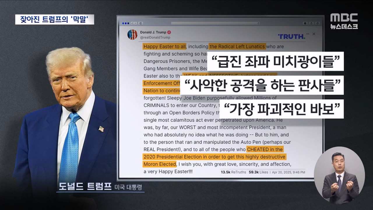 조급한 트럼프 독설 또 독설내부에서도 경고음