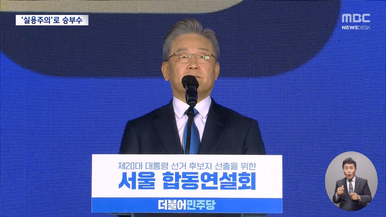 빨리 찾아온 세 번째 기회실용주의로 중도 표심 잡나