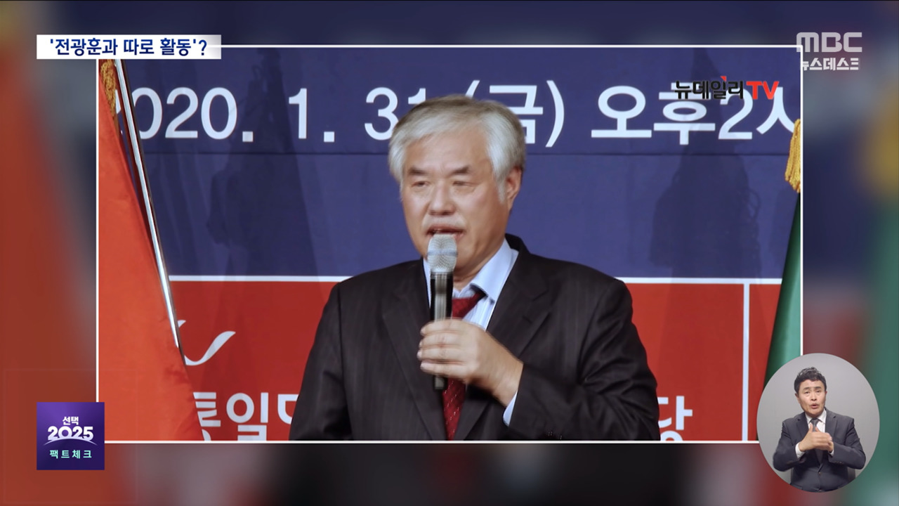 대선팩트체크 "박원순 지지 안해""전광훈과 따로 활동" 사실은 