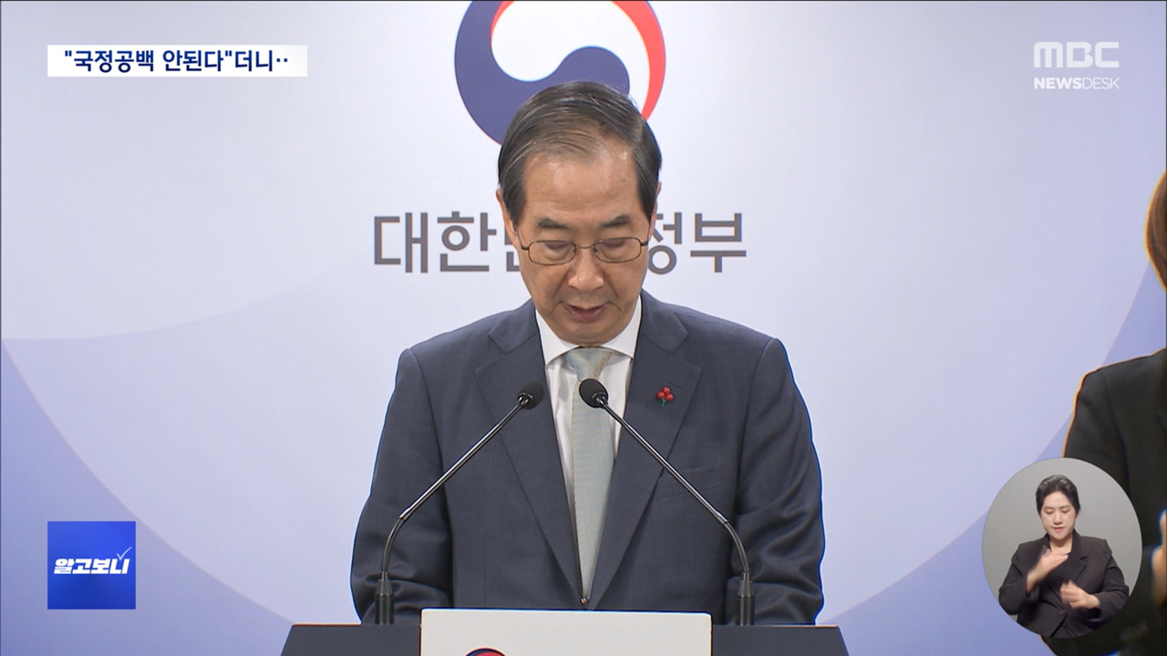 알고보니 "국정 공백 없어야""마지막 소임" 외치다 사퇴