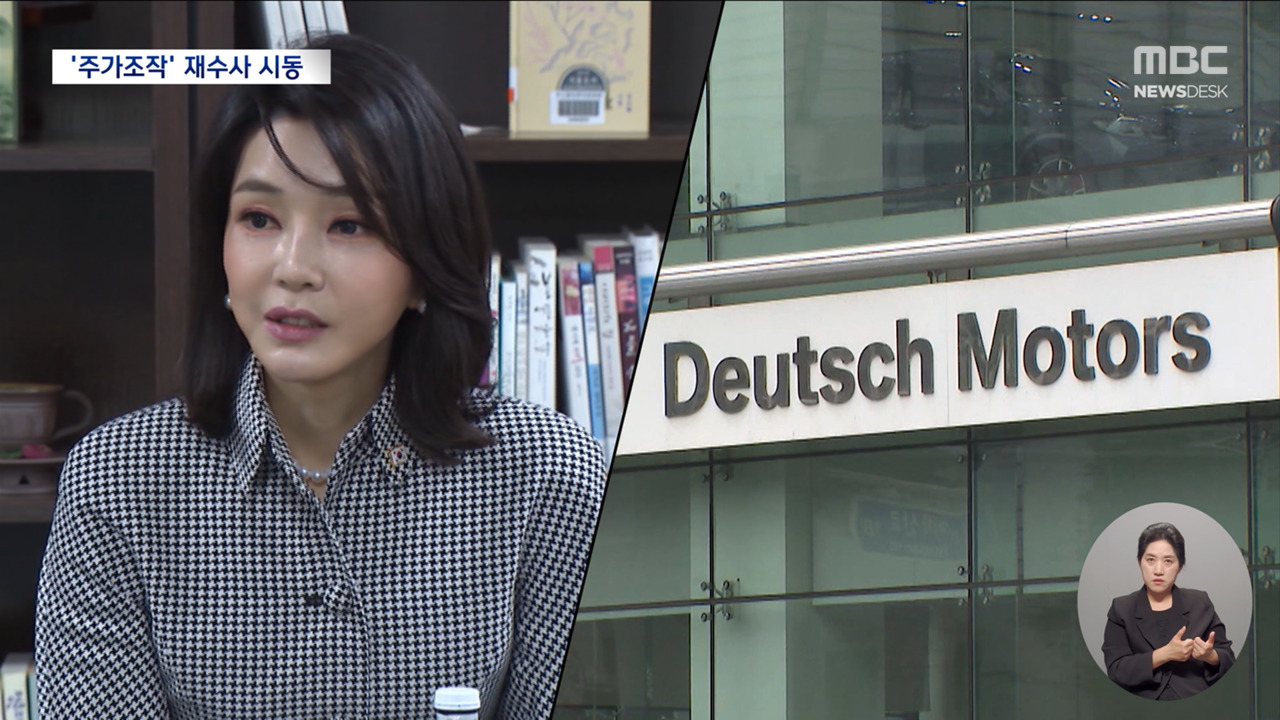 도이치모터스 주가조작 재수사 시동1차 수사팀 불러 회의