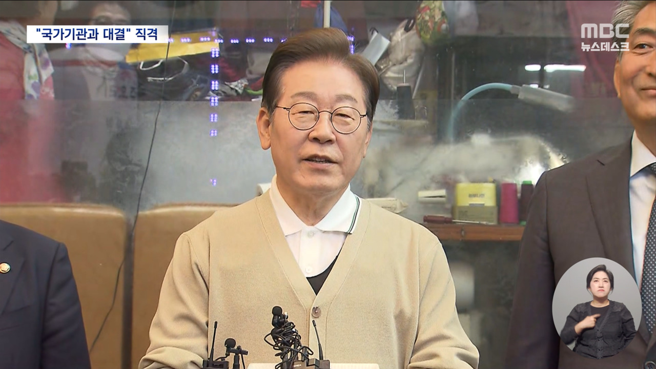 "중립 지켜야 할 국가기관과 총체적 대결" 이재명 사법부 직격