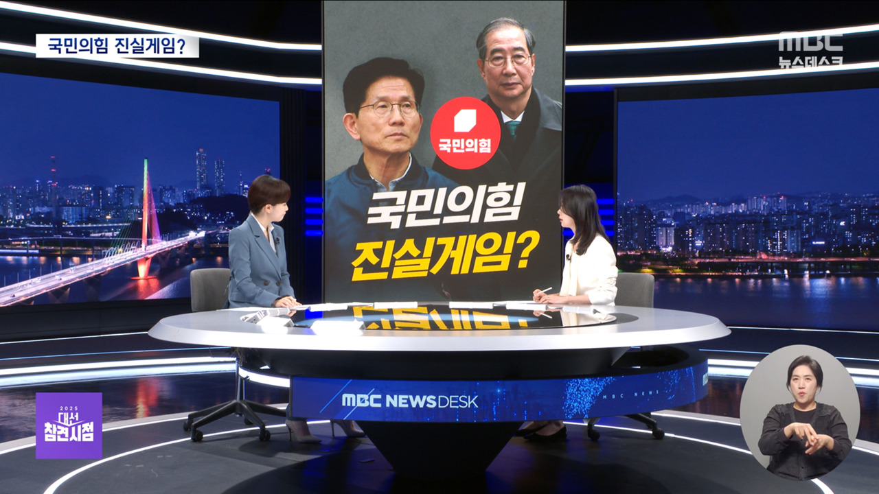 대선참견시점 국민의힘 진실게임자중지란 어떻게