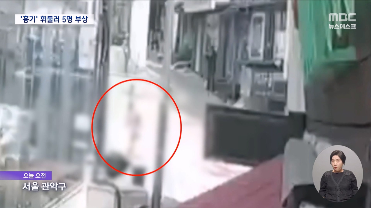 서울 도심에서 또 흉기 난동정류장 등 시민 5명 다쳐