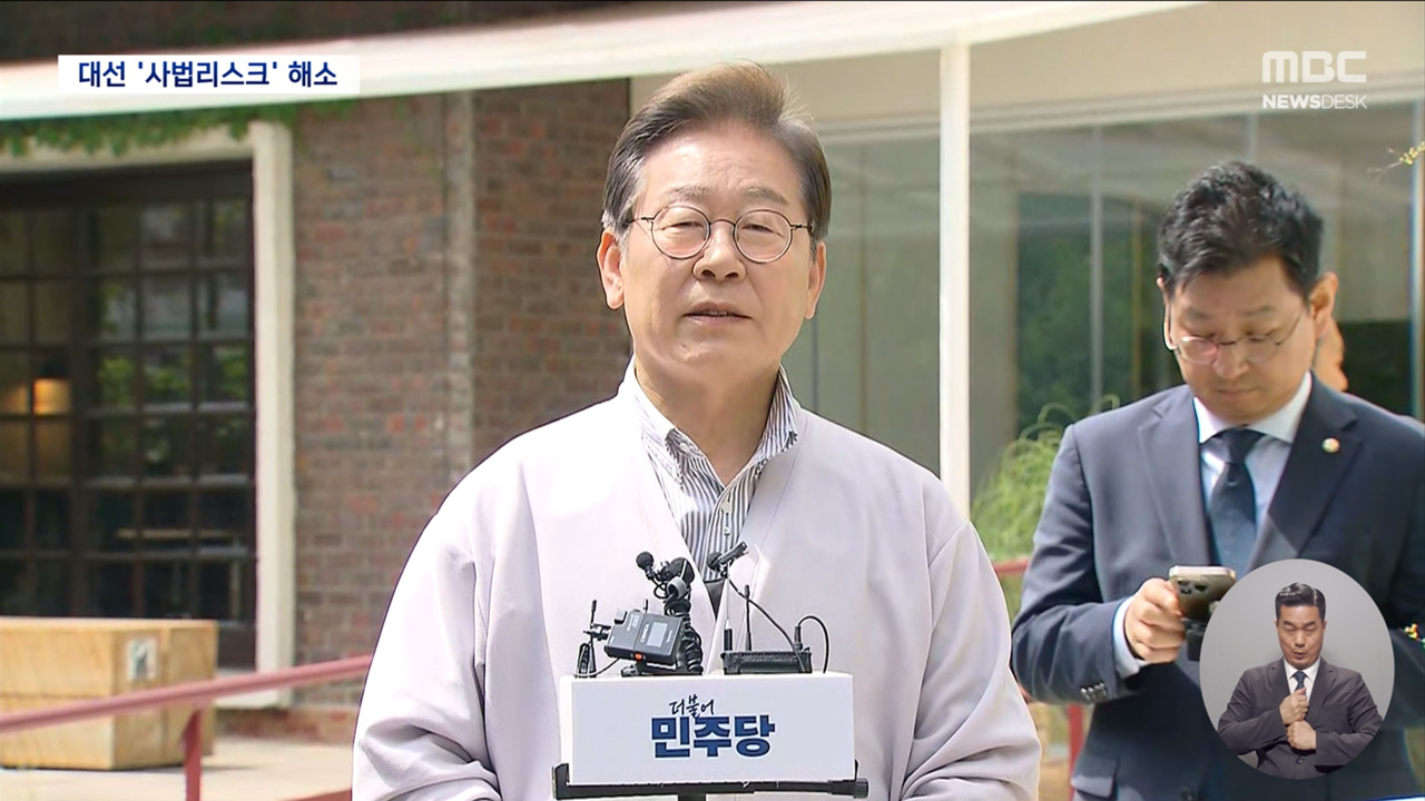 한숨 돌린 이재명 "합당한 결정"대법원장 청문회입법 강행 