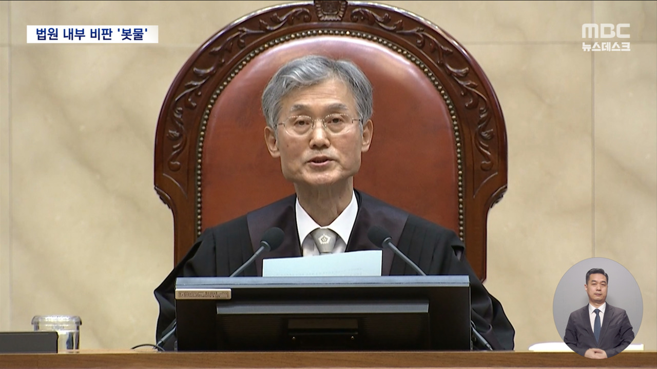 이례적인 사법부 내부 비판 봇물대법원장 사퇴 요구까지