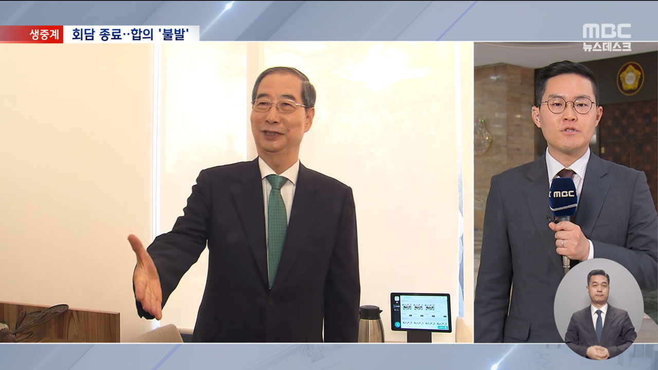 김문수한덕수 회동단일화 결판 못 냈다