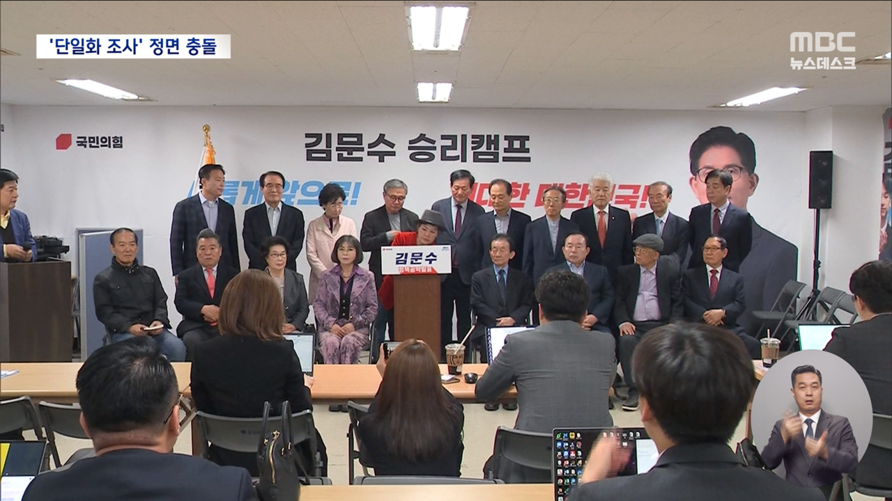 국민의힘 당내 갈등 격화 "후보 교체 안 돼""단일화까지 단식"