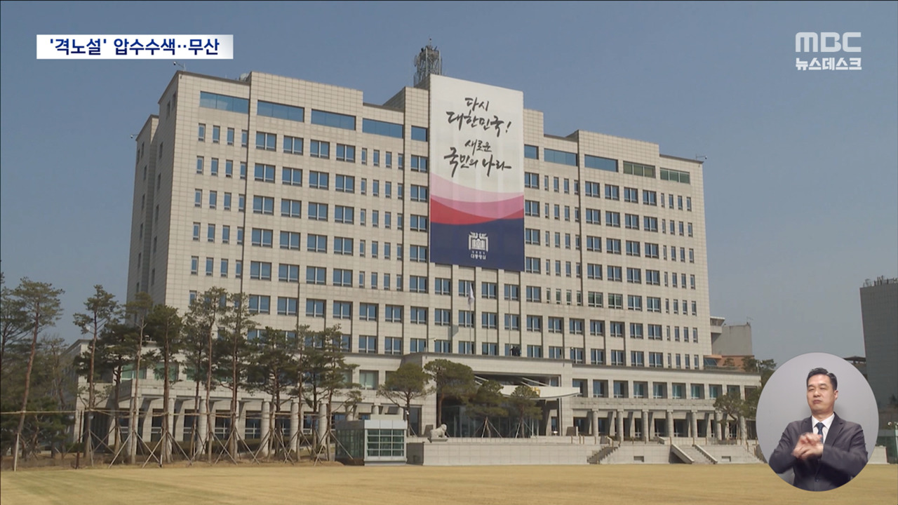 공수처 VIP 격노설 대통령실 압수수색피의자 윤석열 적시