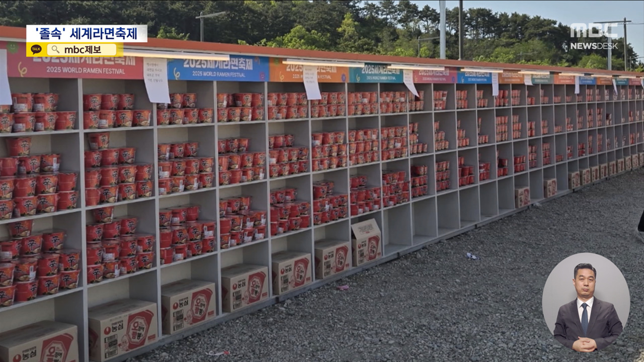 3개 라면 축제 라면잼버리혹평 쏟아지는 라면축제
