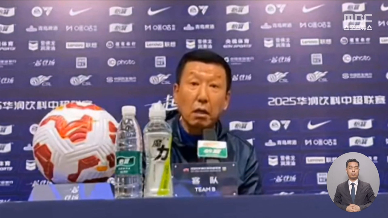 중국 기자와 설전 최강희 감독 "이게 지금 웃을 일이야"